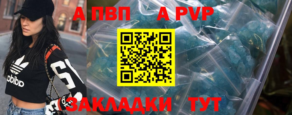 Alpha PVP СК  как найти закладки  Вход с VPN  Альфа ПВП Crystall  Алексин  А ПВП мука 