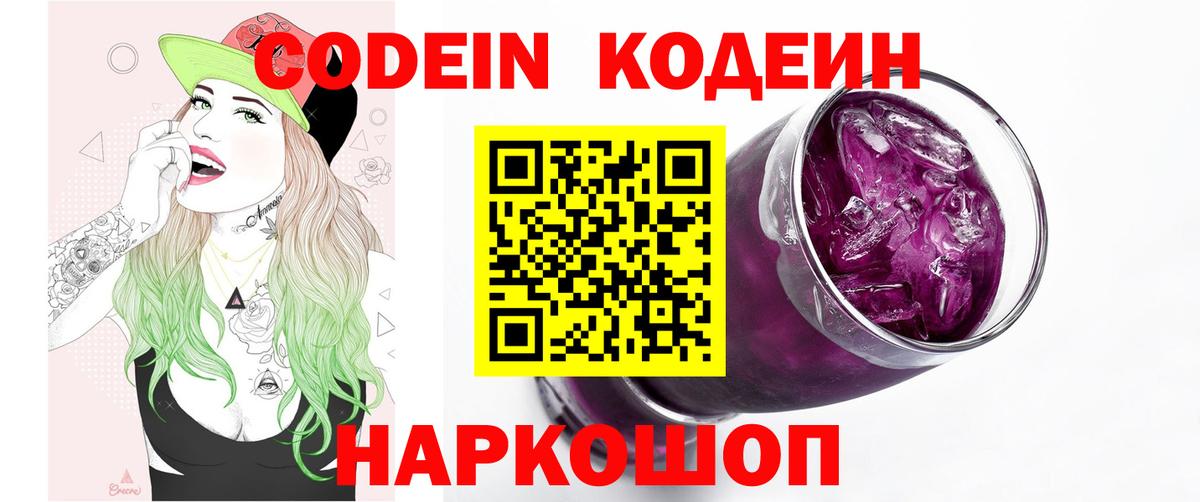 Codein напиток Lean (лин)  Вход с VPN  Алексин  Кодеин напиток Lean (лин) 