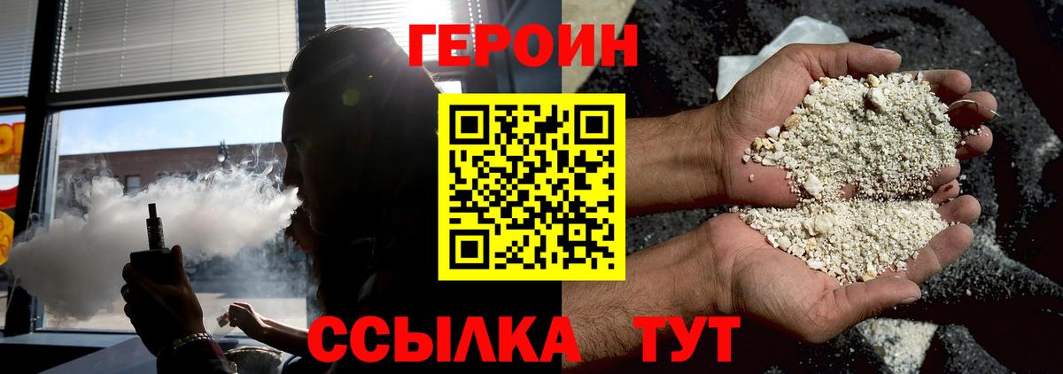 Героин Heroin Алексин